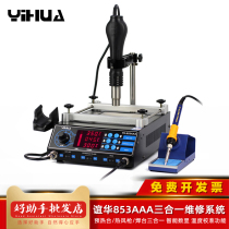 Yihua YH-853AAA hot air disassembly tin welding table BGA repair station mainboard hot air gun soldering iron preheating table