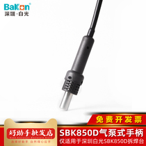 White light SBK850D special air pump handle 850B welding table handle hot air cylinder accessories ceramic heating core