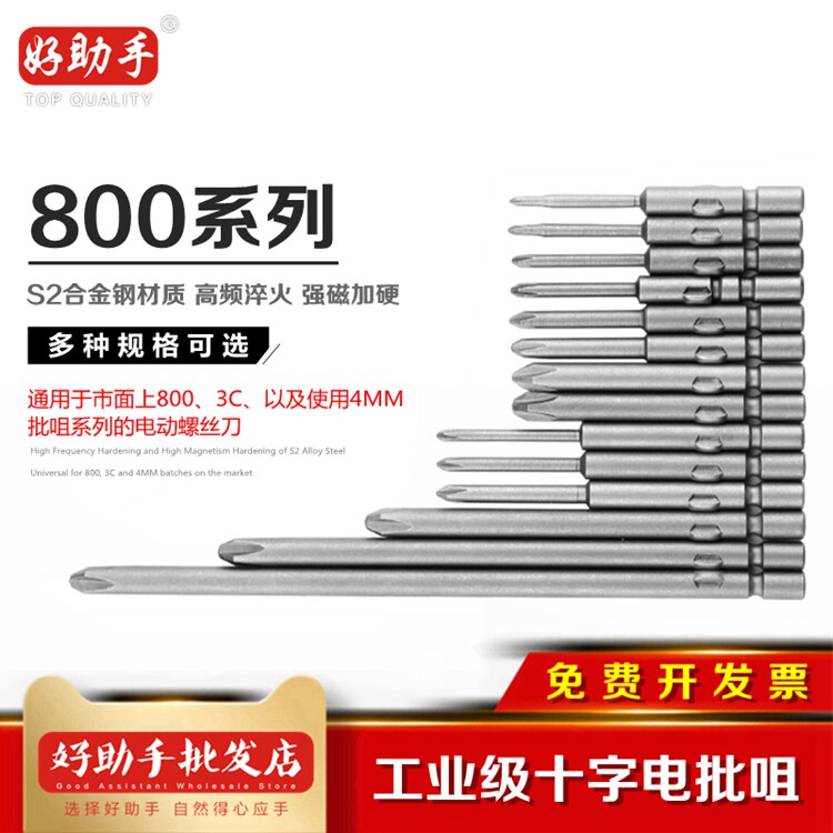 Good assistant cross - electric driver nozzle magnetic 4MM electric screw head 800 - bow head S2 steel hardened 3C batch
