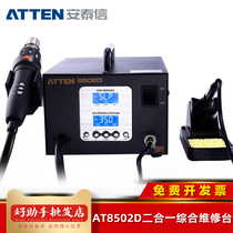ATTEN Antaixin AT8502D two-in-one digital display intelligent welding station hot air gun high power disassembly welding repair table
