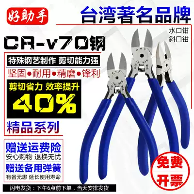 Taiwan good assistant cutting pliers 6 inch water mouth pliers 5 inch oblique mouth pliers Industrial grade oblique mouth electronic electrical pliers Plastic pliers