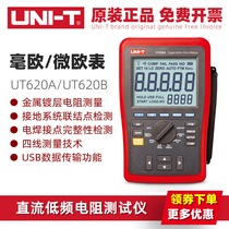 Uliid UT620A B DC low resistance tester high-precision millio-meter for measuring micro-Euro one trillion Eurometer