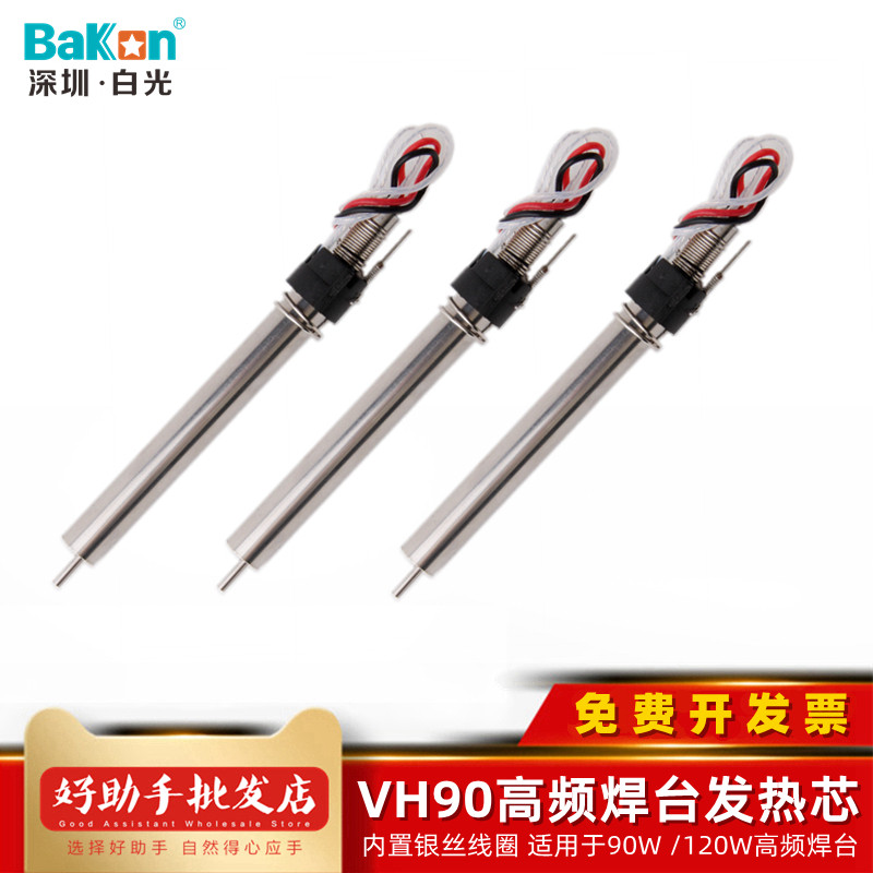White light VH90 soldering iron heating core 90 120W high frequency eddy current welding table LF302 201 202 100 handle