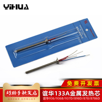 Yihua YIHUA-133A soldering iron heating core 936 ceramic 937 soldering table 8786D heating core 898 handle accessories