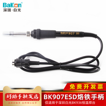 White light BK907 electric soldering iron handle BK936 welding table special handle 60W ceramic 1321 heating core 5 pinhole