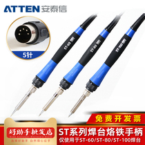 ATTEN Antaixin original ST-60 welding table handle ST80 electric soldering iron ST100 special 5-pin handle accessories