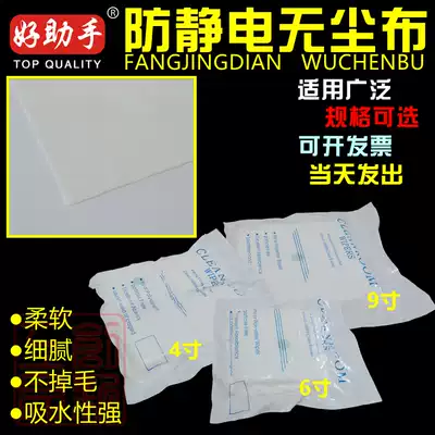 Anti-static dust-free cloth ultra-fine dust-free purification wipe cloth soft cleaning fabric fiber cloth screen dust removal