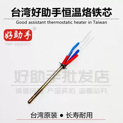 Taiwan good assistant soldering iron core stainless steel metal iron core heating four-wire constant temperature welding table 936 969 Universal