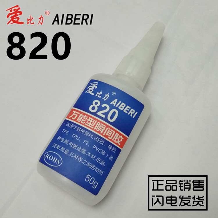 Love Bially glue 820 plastic silicone rubber PVC and various metal wood ceramic stone adhesive special