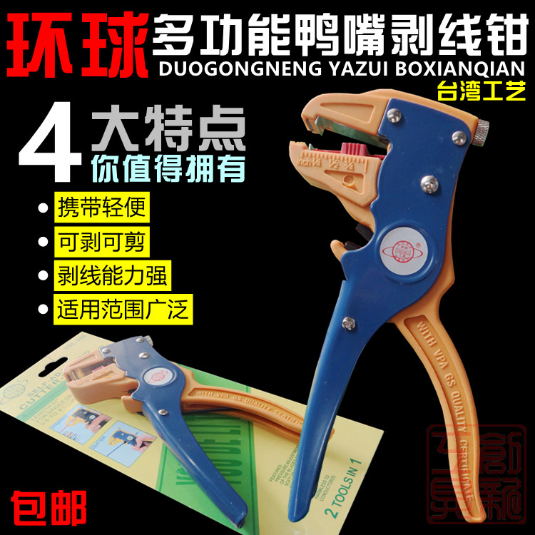 Universal automatic stripping clamp ducknout peeling clamp multi - function single wiring clamp Hawk - mouth puller cutting clamp