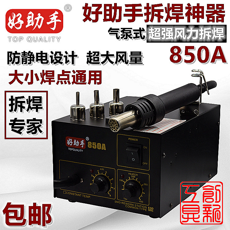 Good assistant 850A hot air gun can be adjusted to 850B hot air - air pump welding table air pump welding welding and repair