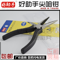 Taiwan good assistant pointed nose pliers 6-inch multi-function tip pliers fishing pliers electrical pliers repair tools