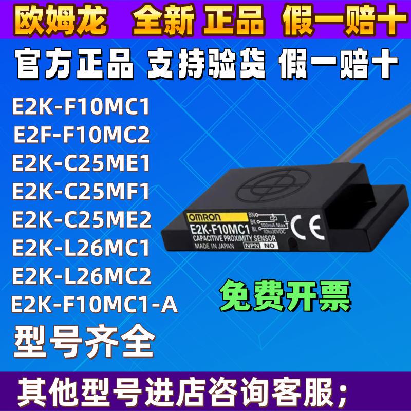 Genuine Omron Capacitive Sensor E2K-F10Mc1 C2 E2K-C25Me1 E2 E2K-L26Mc1 C2