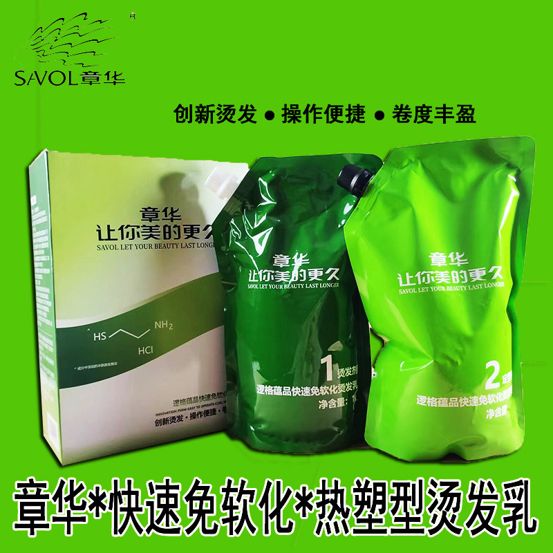 Zhanghua heat hot hot hot hot hot hot 1L*2 barber shop men and women do not hurt naturally damaged hair