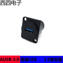 High-Speed USB 3 0 data transmission through welding-Free D-type double-through A- Port butt socket cabinet AUSB-3 0