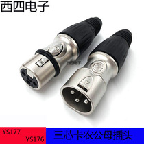 Yongsang new Kannon male and female head YS177 YS176 three-core XLR Callon microphone line balance head