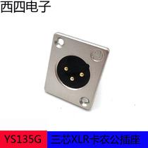  Yongsheng YS135G three-core gold-plated Canon male seat 3-core XLR microphone XLR male socket Panel-mounted socket