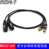 Jianmei double RCA to double cannon mother XLR double card farmer to Lotus balance mixer amplifier microphone line