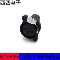 NEUTRIK Yuke NC3FAAV1 three-core Kannon mother seat power amplifier circuit board vertical installation PCB kannong seat