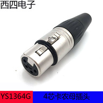 Original sound YS1364N-G gold-plated 4-core card farmer female head four-core Kanon male power plug microphone plug