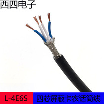 Canare Jiamei L-4E6S microphone wire four-core shielded braided canon wire DIY signal line