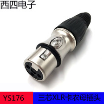 Yongshen Cnon YS176 three-core XLR balance cannon female plug microphone plug microphone plug