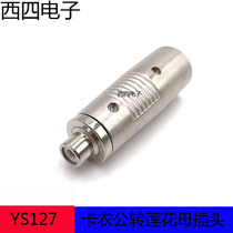 Yongshen YS127 Lotus female to Callon male head XLR revolution RCA female unbalanced to balanced audio conversion head