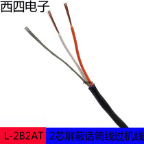 Canare Jiamei L-2B2AT two-core audio mounting line earphone cable line Engineering 2-core microphone line