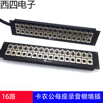 Yongshen 16 Road recording studio wall plug 16 way Kannon female stage box junction box Engineering Box
