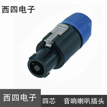 REAN four-core audio plug RLS4FC professional speaker 4-core horn connector