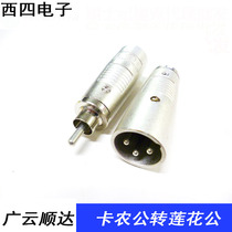  Yongsheng YS126 Lotus RCA male to XLR Male XLR Balanced to unbalanced Lotus to Canon head