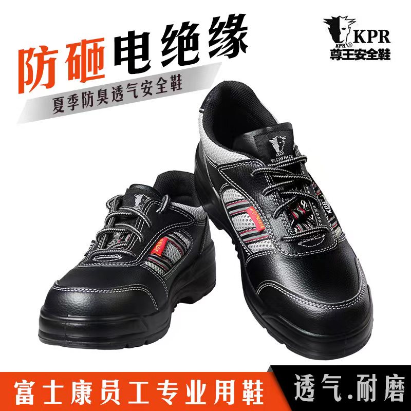Zunwang Labor Protection Shoes Kpr Anti-Smash, Electrically Insulated, Non-Slip, Suitable for Passing Foxconn Security Gates, Breathable, Men's Summer and All-Season Work Shoes Zunwang Labor Protection Shoes Kpr Anti-Smash, Electrically Insulated, Non-Slip, Suitable for Passing Foxconn Security Gates, Breathable, Men's Summer and All-Season Work Shoes