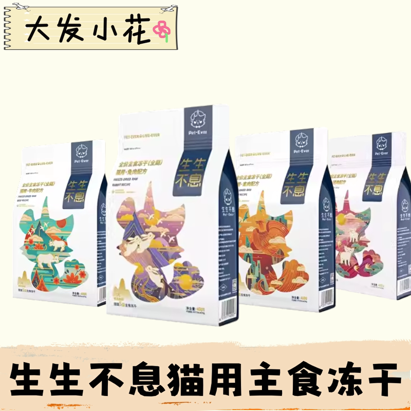 Pet-Ever Raw Cat Staple Food Freeze-Dried Raw Bone Meat, Poultry, Rabbit Meat, Beef and Pork 400g Trial