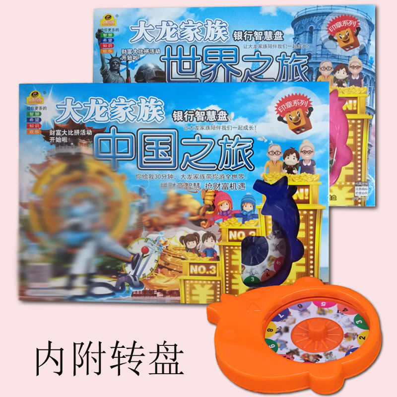 World Tour Game Chess China Tour Dalong Family Children's Puzzle Parent-child Board Game Rich Man Toys Primary School Students