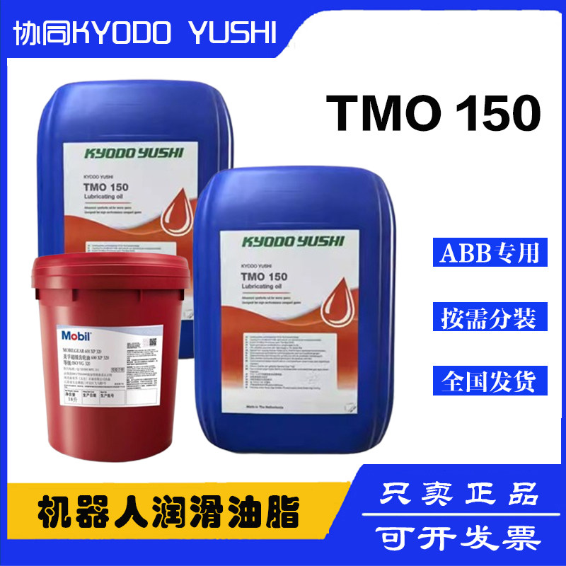 Трансмиссионное масло Synergy HYODO YUSHI TMO150 Смазочное масло ABB robot 3HAC032140-004 Изображение 1