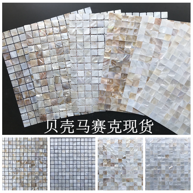 Shell mosaic Natural white shell mosaic living room entrance background wall TV background decoration powder room