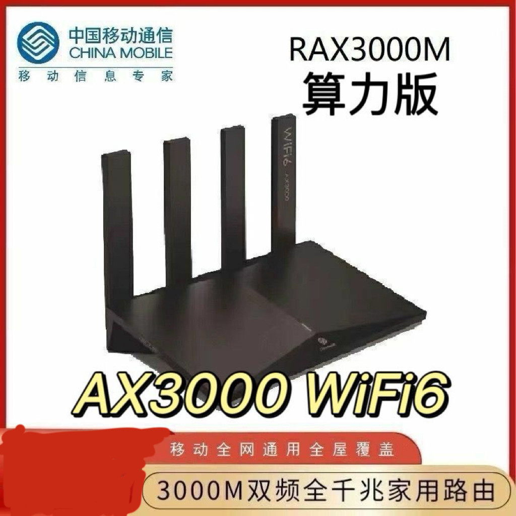 Версия вычислительной мощности China Mobile RAX3000M emmc64G была обновлена с помощью openwrt soft routing wireless full blood WiFi6 Изображение 1