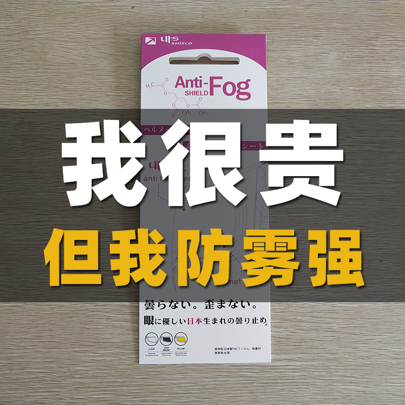 URS motorcycle helmet anti-fog patch pinlock sheet anti-fog film lenses anti-fog film wind mirror universal-Taobao