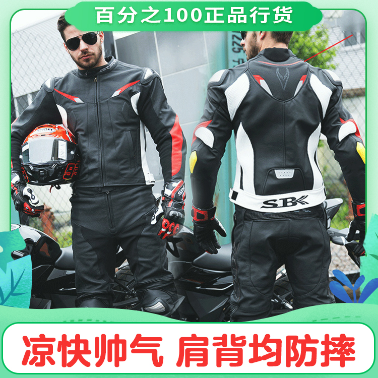 sbk locomotive riding suit breathable racing car clothing male tide Harley locomotive leather clothes riding genuine leather hump