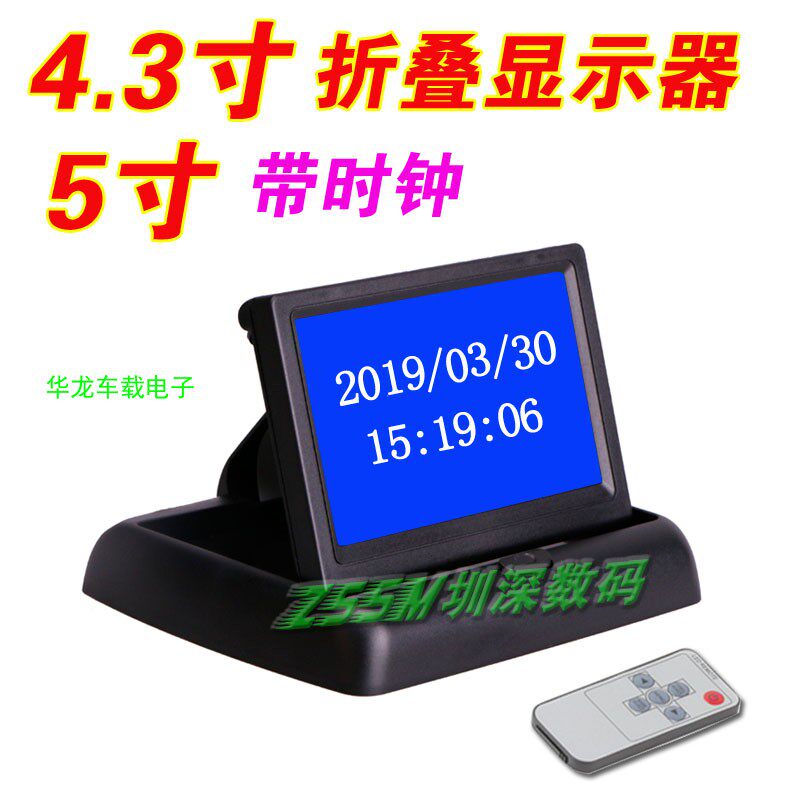 5-inch 4 3-inch folding screen high-definition meter desktop on-board display reversing image display screen car use