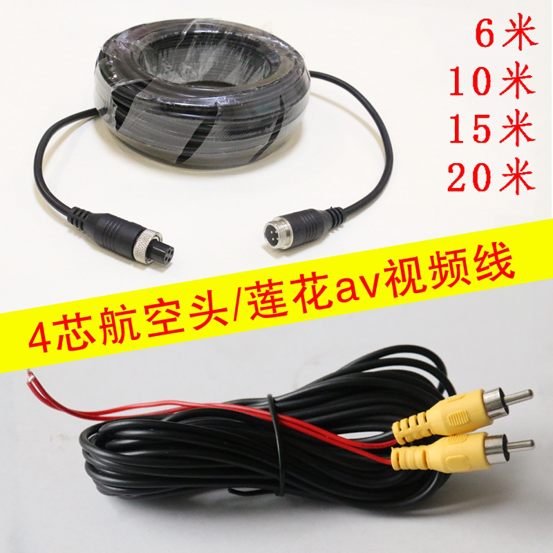 6 10 15 20 m RCA Signal AV Lotus Film Signal Line 5 10 15 m 4 Core Air Head Extension Line