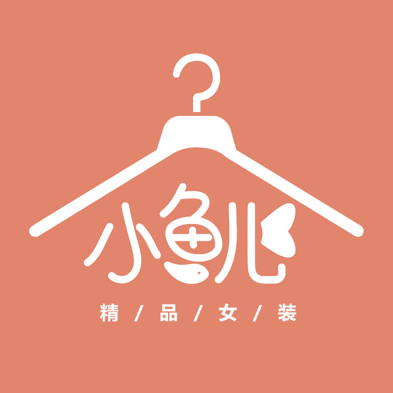 小鱼儿精品女装