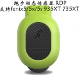 Garmin Jiaming High -Level работает динамический датчик Mung Bean Sprouts Rdp POD