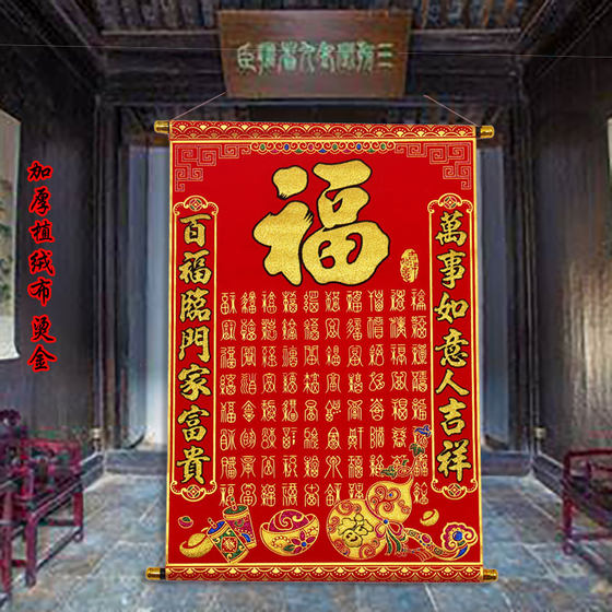 Small velvet hot stamping with the word "Fu" in the middle hall hanging couplets single couplet living room housewarming opening hanging paintings small family-style rural hall house