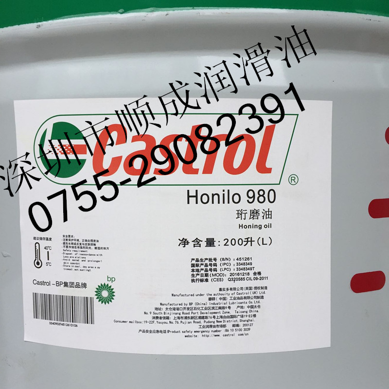 Castrol Honilo 980 Cutting Oil, Castrol Honilo 980 Oily Cutting Oil, 200L