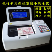 Residual currency exchange instrument Damage and defacement RMB exchange machine LCD voice function Residual currency measuring instrument Bank