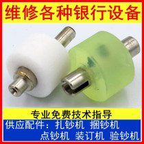 Tie the machine Feed wheel Return wheel accessories Banknote tie the machine accessories Tie the machine accessories Feed wheel accessories