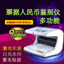 Yinba YB-118 multi-function bill certificate discriminator Long and short wave UV check RMB passbook banknote detector