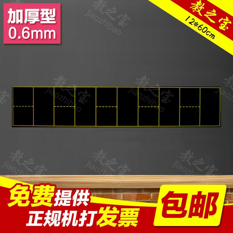 Teaching magnetic Japanese character grid magnet blackboard stickers primary school mathematics teaching aids soft magnet blackboard magnet strip stickers 12*60