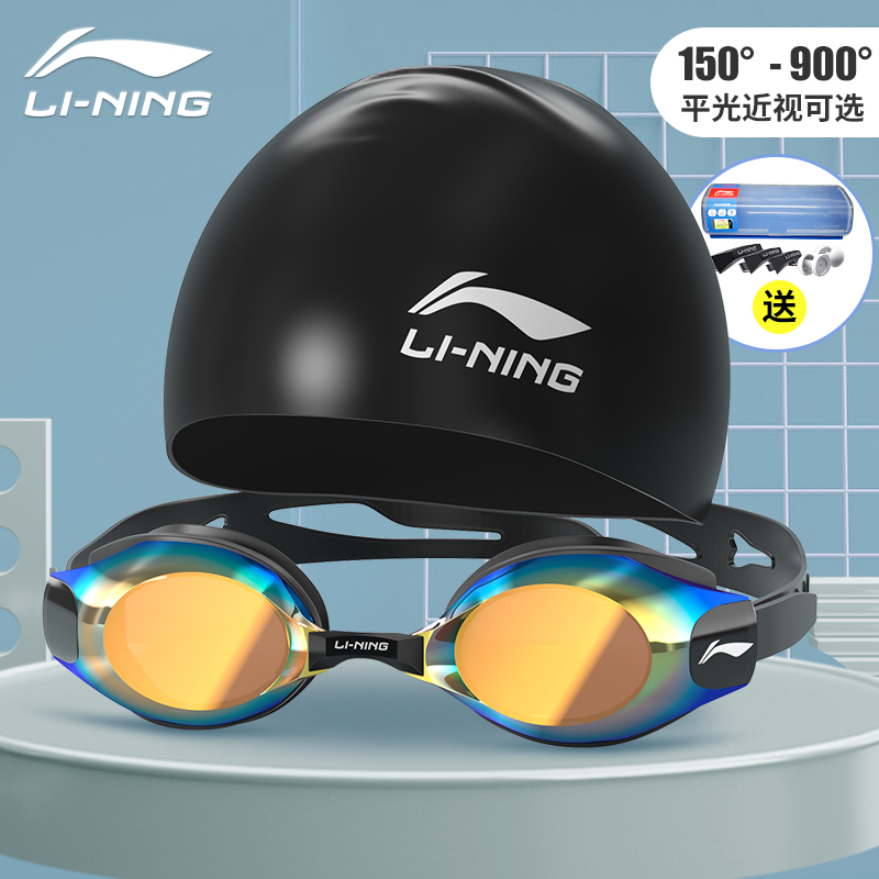 Li Ning Swimming mirror HD anti-fog myopia male and female waterproof swimming glasses adult professional coated children swimming glasses